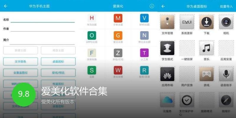 爱美化软件合集
