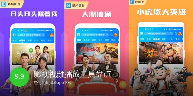 影视视频播放工具盘点