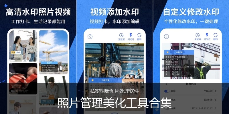 照片管理美化工具合集