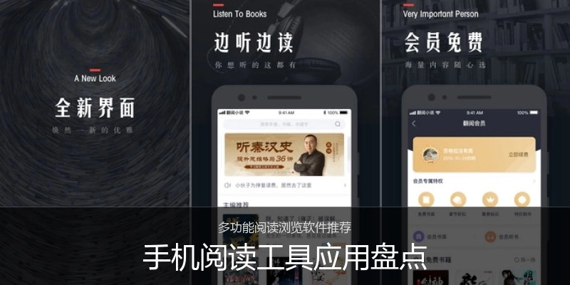 手机阅读工具应用盘点