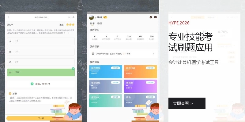 专业技能考试刷题应用