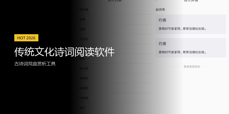 传统文化诗词阅读软件