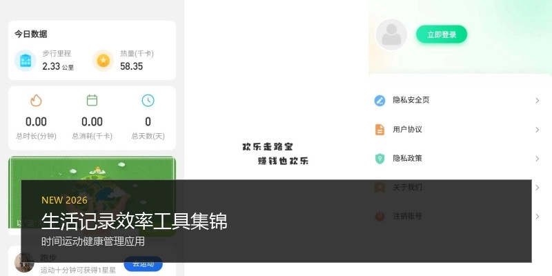 生活记录效率工具集锦