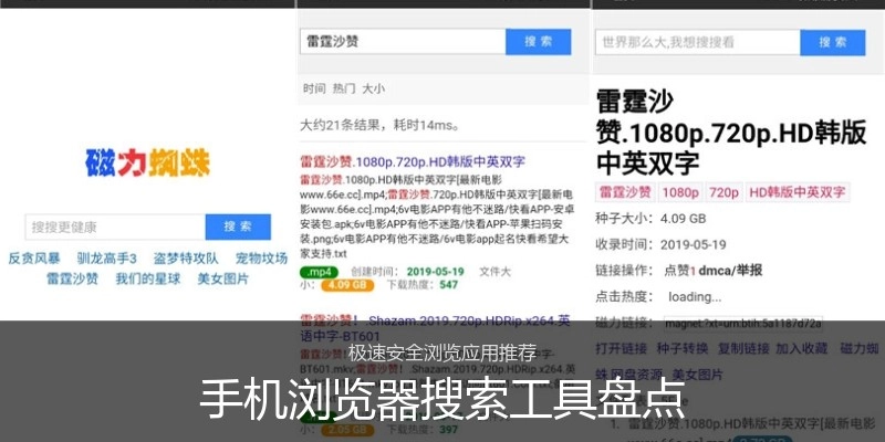 手机浏览器搜索工具盘点