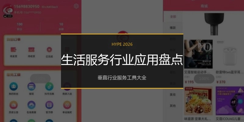 生活服务行业应用盘点