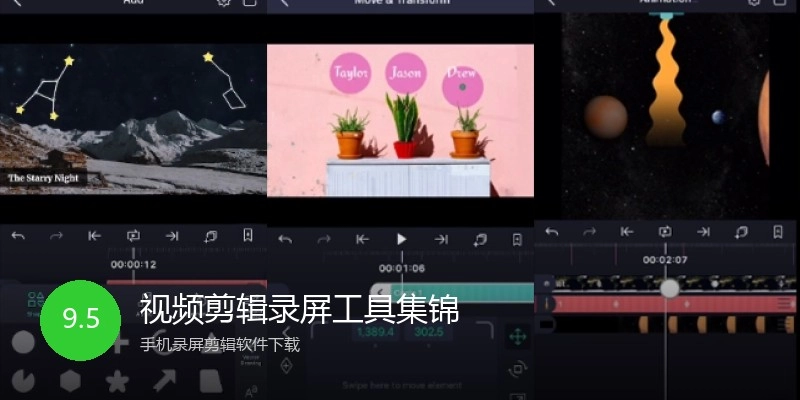 视频剪辑录屏工具集锦