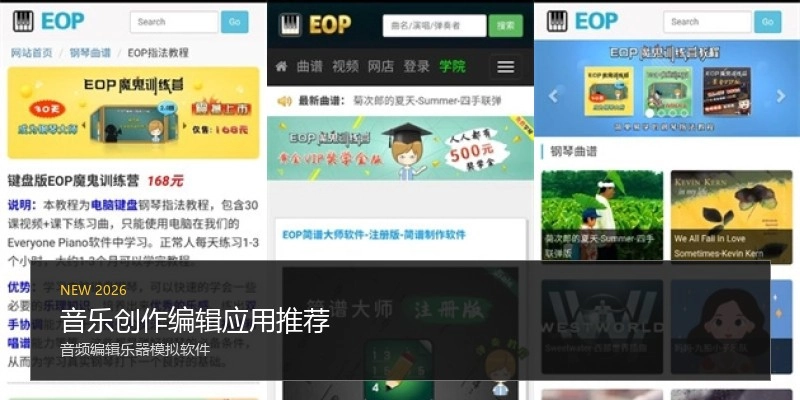 音乐创作编辑应用推荐