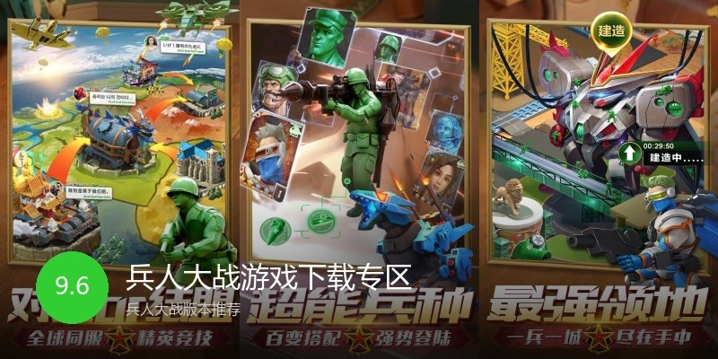 兵人大战游戏下载专区