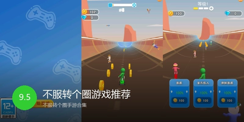 不服转个圈游戏推荐