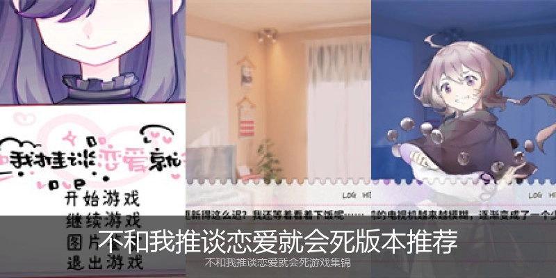 不和我推谈恋爱就会死版本推荐
