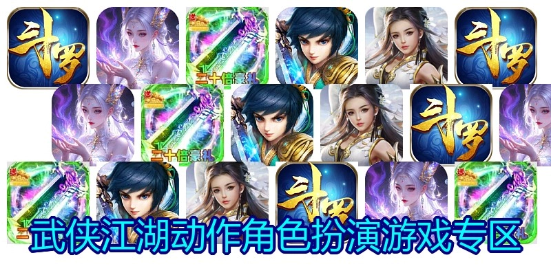 武侠江湖动作角色扮演游戏专区