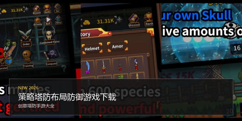 策略塔防布局防御游戏下载