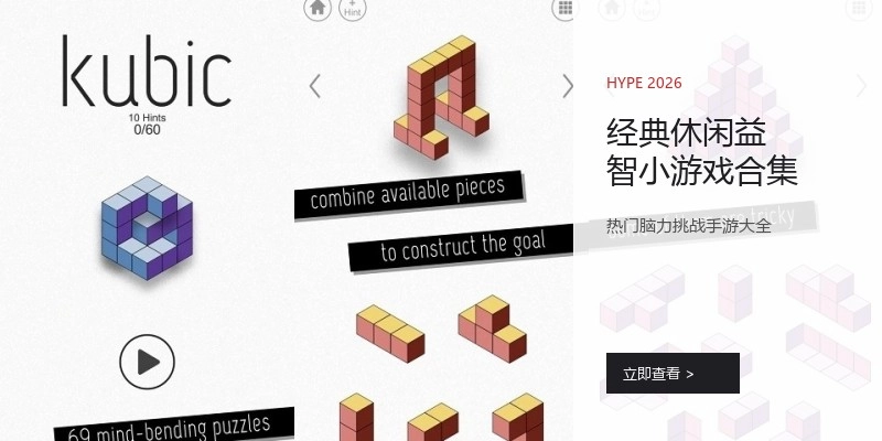 经典休闲益智小游戏合集