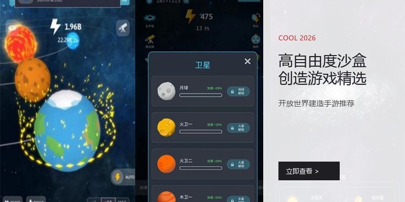 高自由度沙盒创造游戏精选