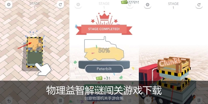 物理益智解谜闯关游戏下载