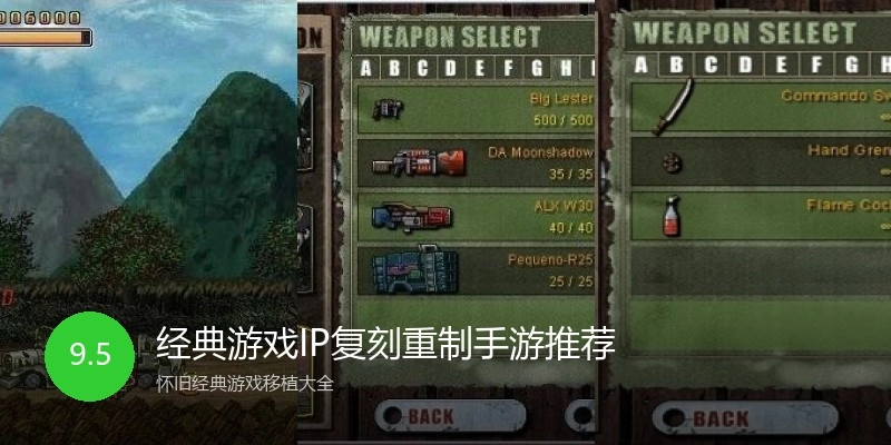 经典游戏IP复刻重制手游推荐
