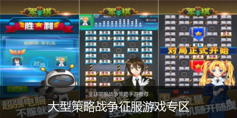 大型策略战争征服游戏专区