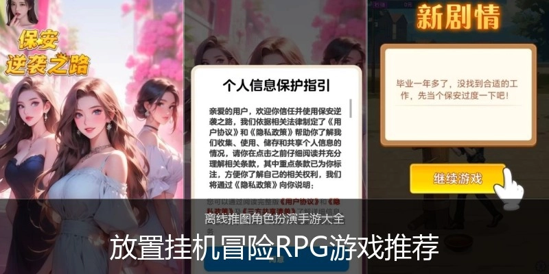 放置挂机冒险RPG游戏推荐