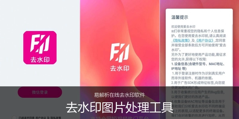去水印图片处理工具