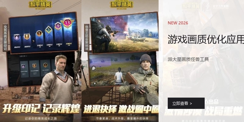 游戏画质优化应用