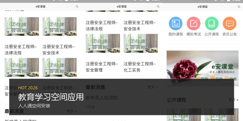 教育学习空间应用
