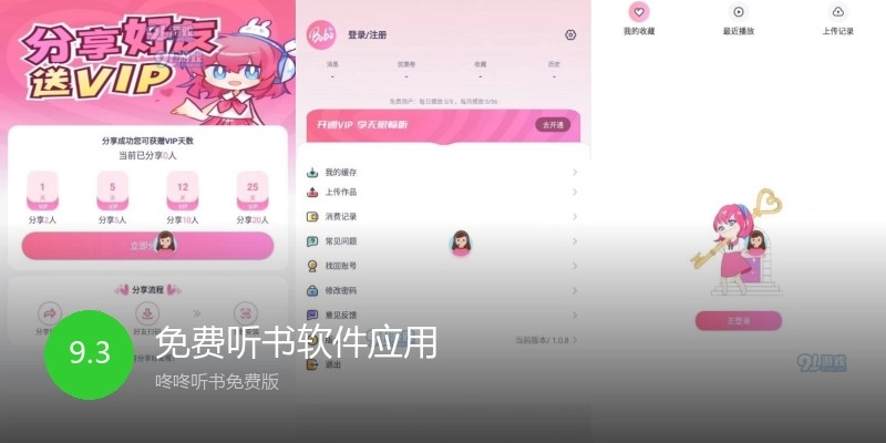 免费听书软件应用