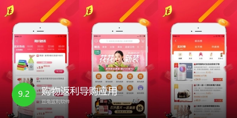 购物返利导购应用