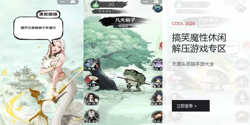 搞笑魔性休闲解压游戏专区