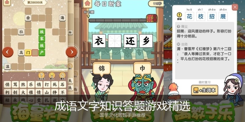 成语文字知识答题游戏精选
