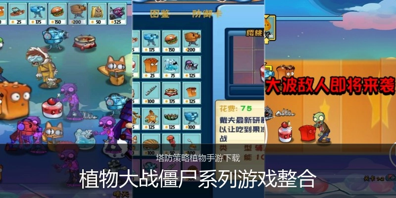植物大战僵尸系列游戏整合