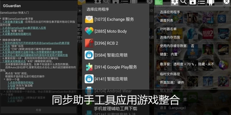 同步助手工具应用游戏整合