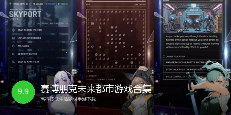 赛博朋克未来都市游戏合集