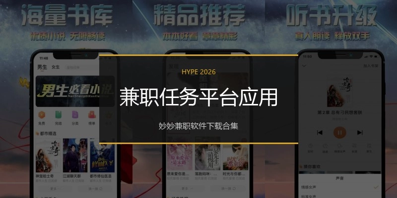 兼职任务平台应用