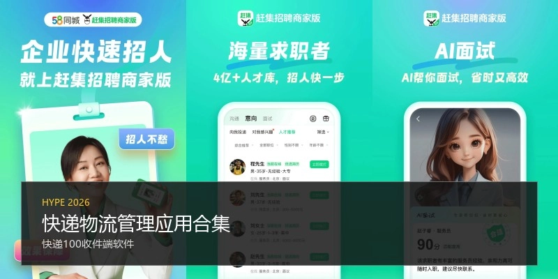 快递物流管理应用合集