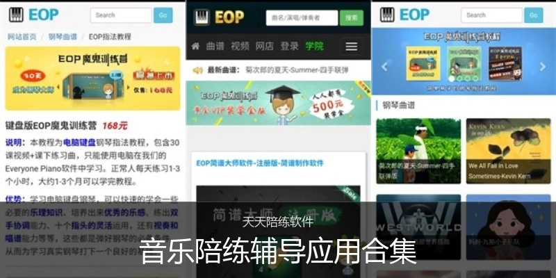 音乐陪练辅导应用合集