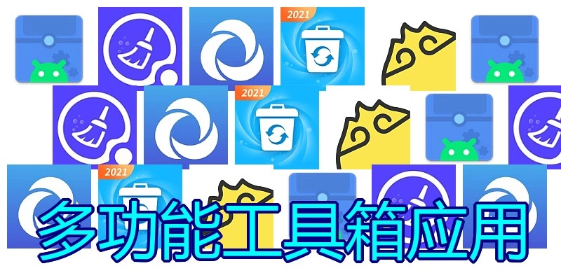 多功能工具箱应用