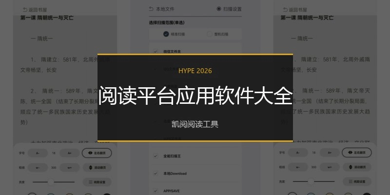 阅读平台应用软件大全