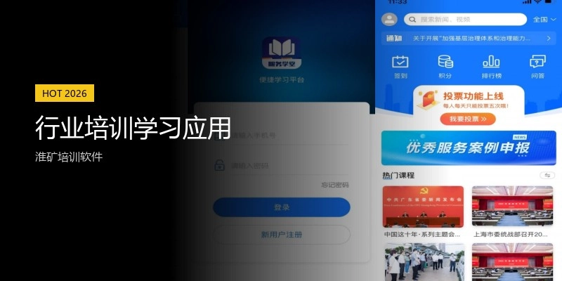 行业培训学习应用