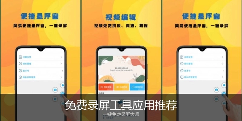 免费录屏工具应用推荐