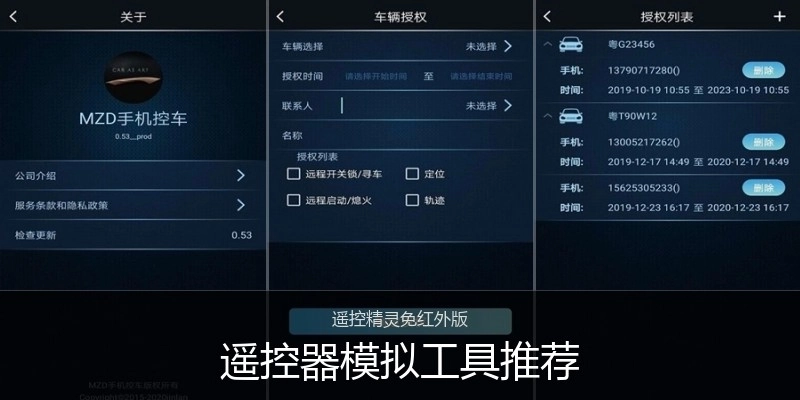 遥控器模拟工具推荐