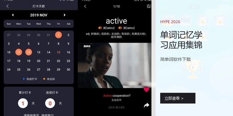单词记忆学习应用集锦