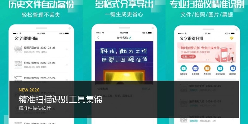 精准扫描识别工具集锦