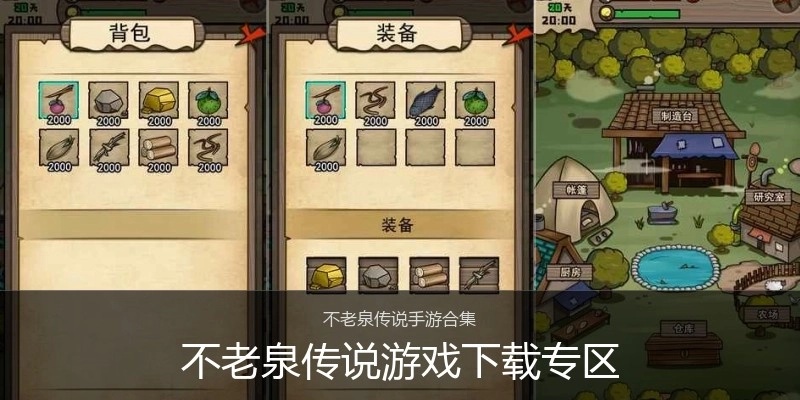 不老泉传说游戏下载专区