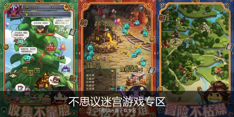 不思议迷宫游戏专区
