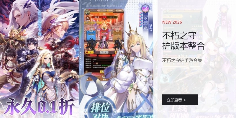不朽之守护版本整合