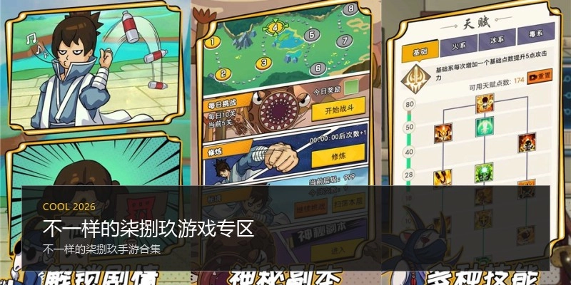 不一样的柒捌玖游戏专区