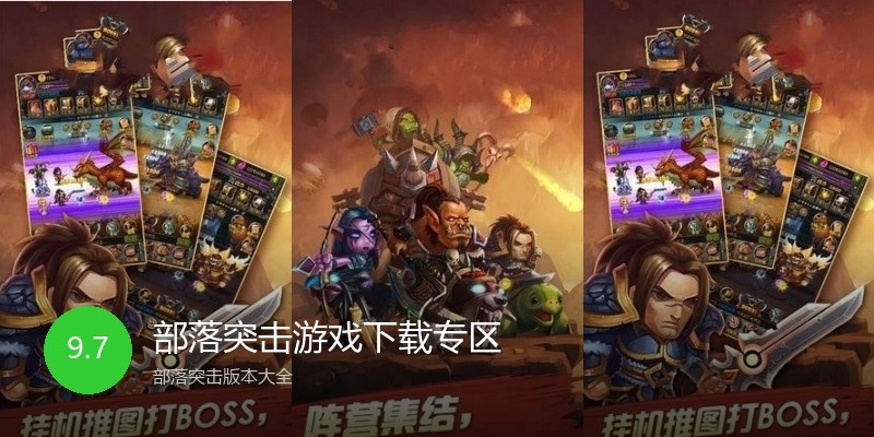 部落突击游戏下载专区