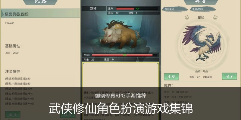 武侠修仙角色扮演游戏集锦