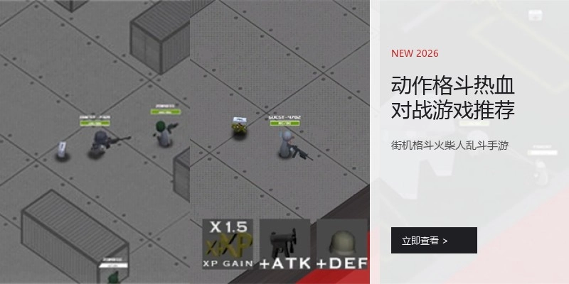 动作格斗热血对战游戏推荐