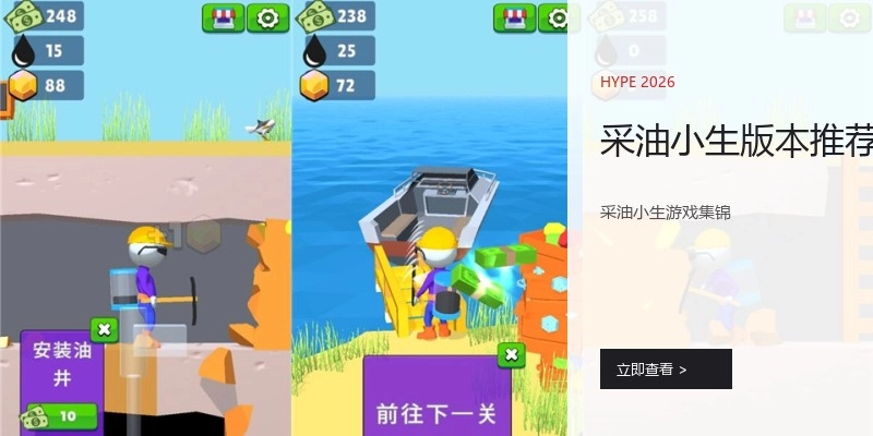 采油小生版本推荐